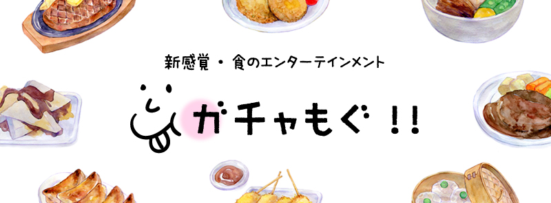 Gachamogu
